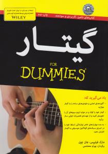 تصویر  گیتار