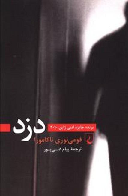 تصویر  دزد