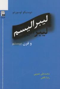 تصویر  لیبرالیسم و قرن بیستم 