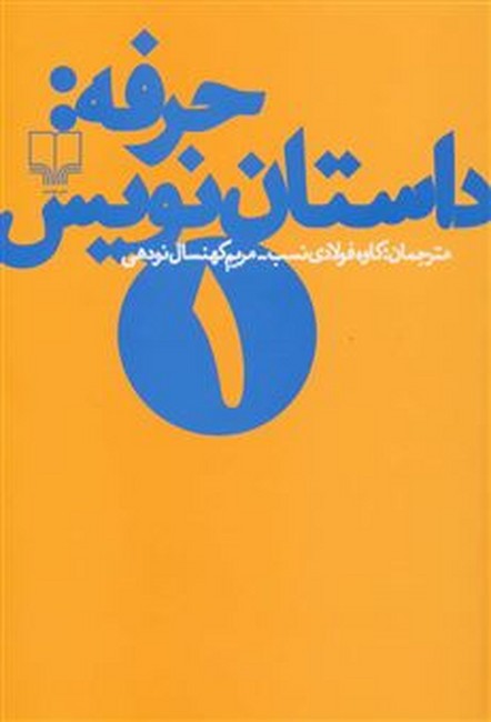 تصویر  حرفه: داستان نویس 1