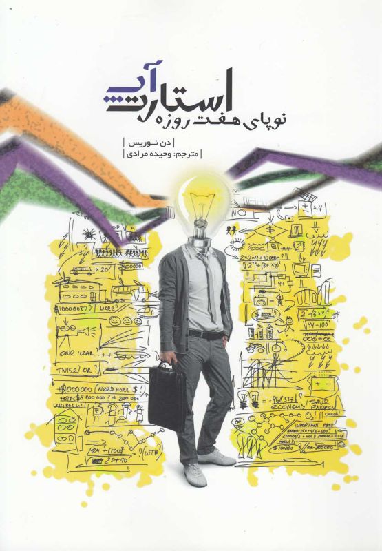 تصویر  استارت آپ (نوپای هفت روزه)