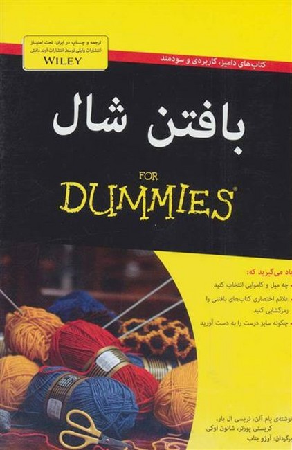 تصویر  بافتن شال