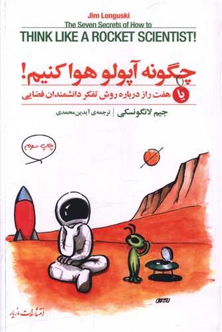 تصویر  چگونه آپولو هوا کنیم!
