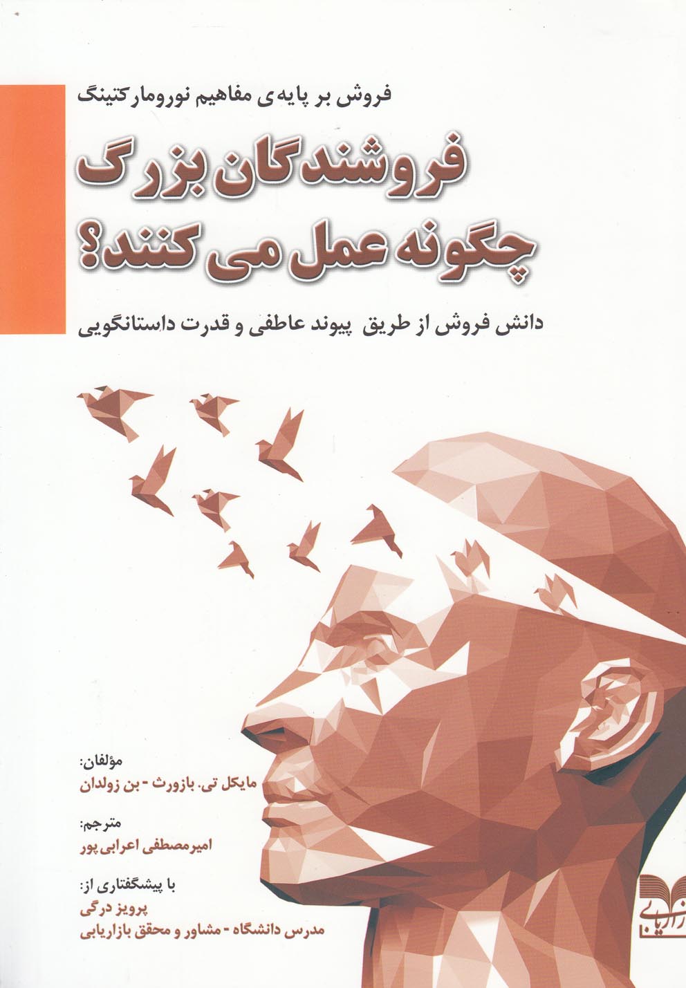تصویر  فروشندگان بزرگ چگونه عمل می‌کنند