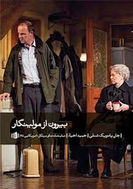 تصویر  بیرون از مولینگار
