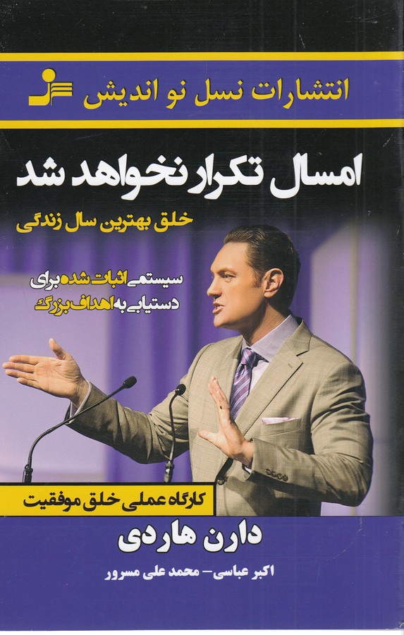 تصویر  امسال تکرار نخواهد شد:خلق بهترین سال زندگی 