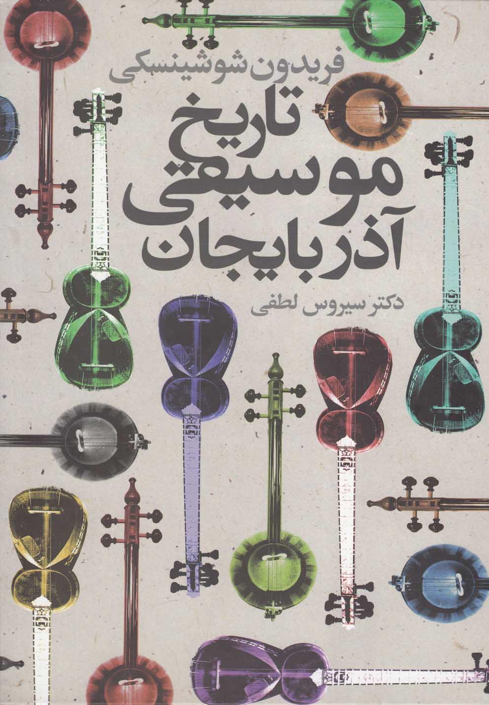 تصویر  تاریخ موسیقی آذربایجان 