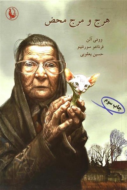 تصویر  هرج و مرج محض 