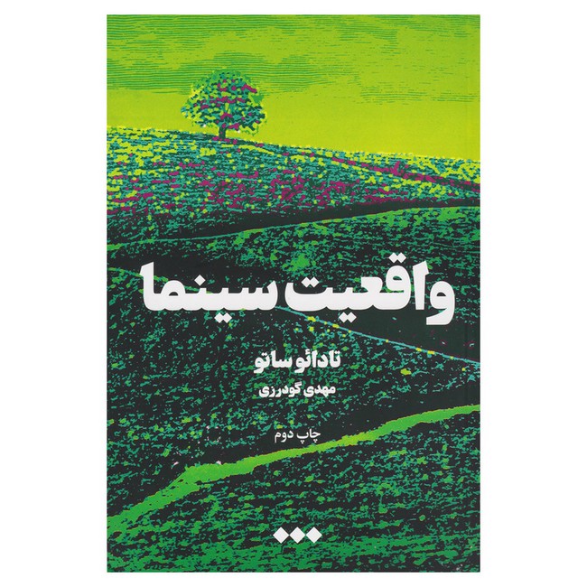 تصویر  واقعیت سینما
