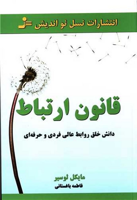 تصویر  قانون ارتباط