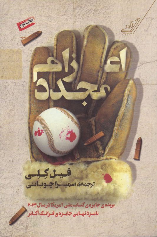 تصویر  اعزام مجدد 