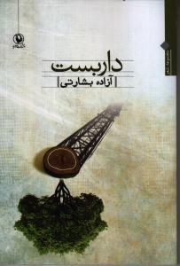 تصویر  داربست (شمیز،رقعی،مروارید)