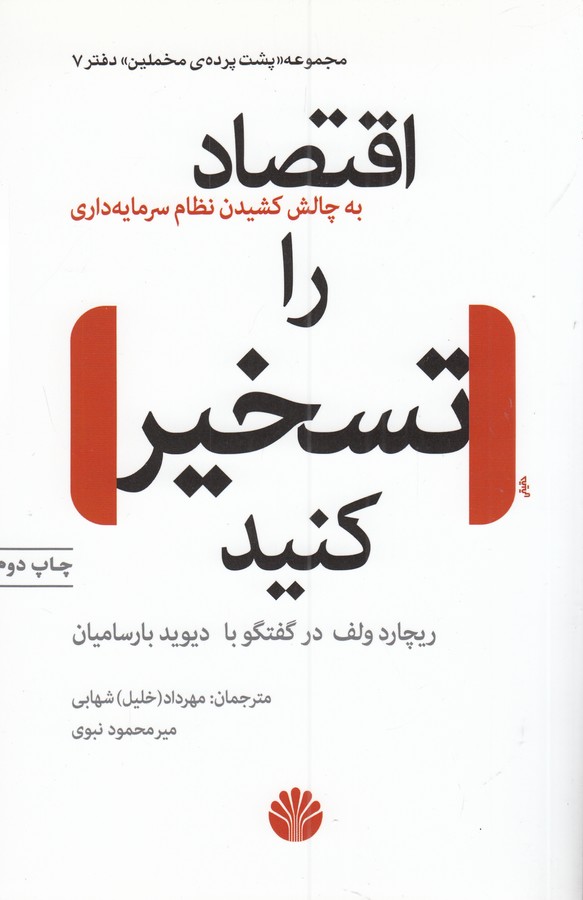 تصویر  اقتصاد را تسخیر کنید