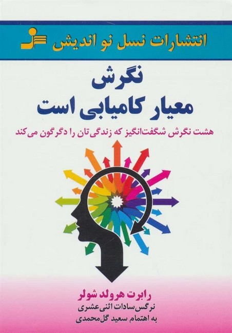 تصویر  نگرش معیار کامیابی است 
