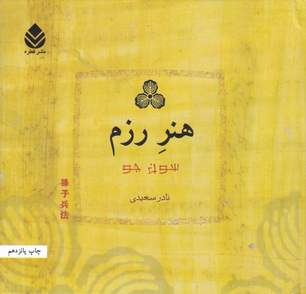 هنر رزم