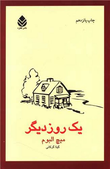 تصویر  یک روز دیگر