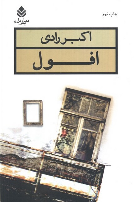 تصویر  افول