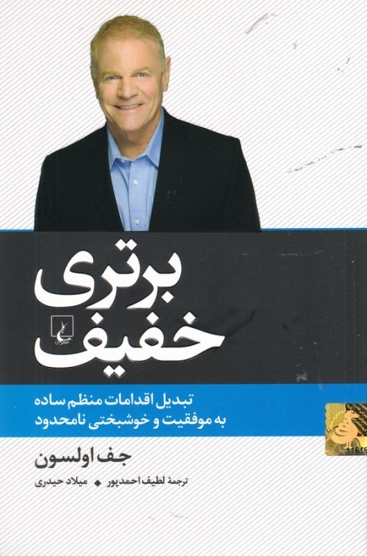 تصویر  برتری خفیف (تبدیل اقدامات منظم ساده به موفقیت و خوشبختی نامحدود)