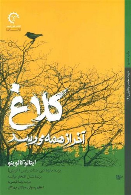 تصویر  کلاغ آخر از همه می‌رسد