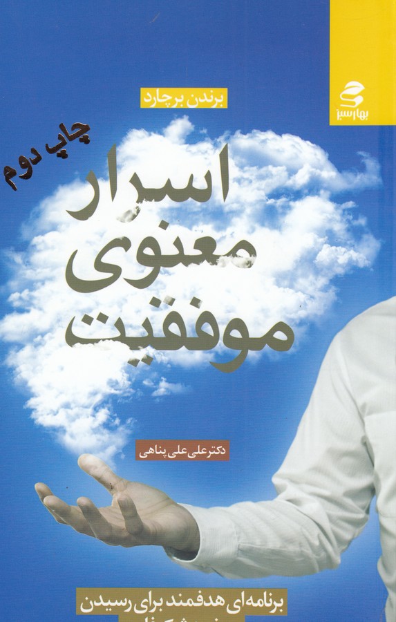 تصویر  اسرار معنوی موفقیت 