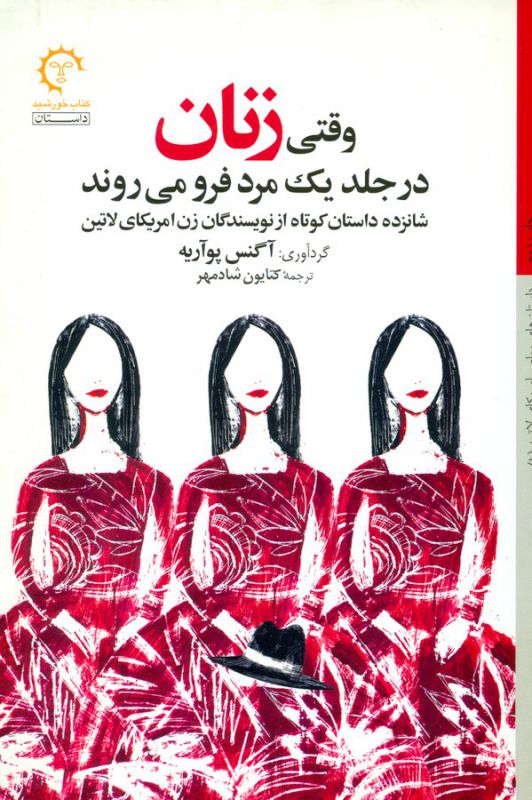 تصویر  وقتی زنان در جلد یک مرد فرو می روند
