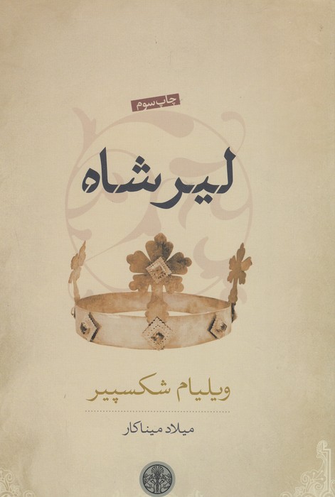 تصویر  لیرشاه 