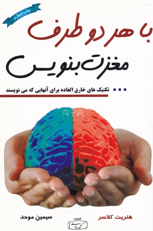 تصویر  با هر دو طرف مغزت بنویس