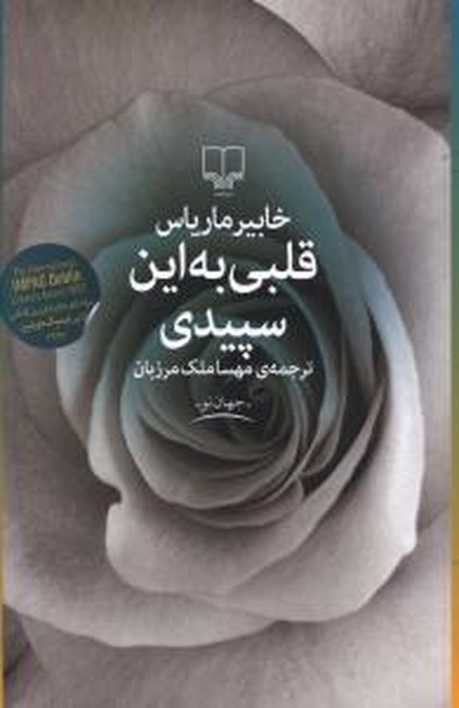 تصویر  قلبی به این سپیدی