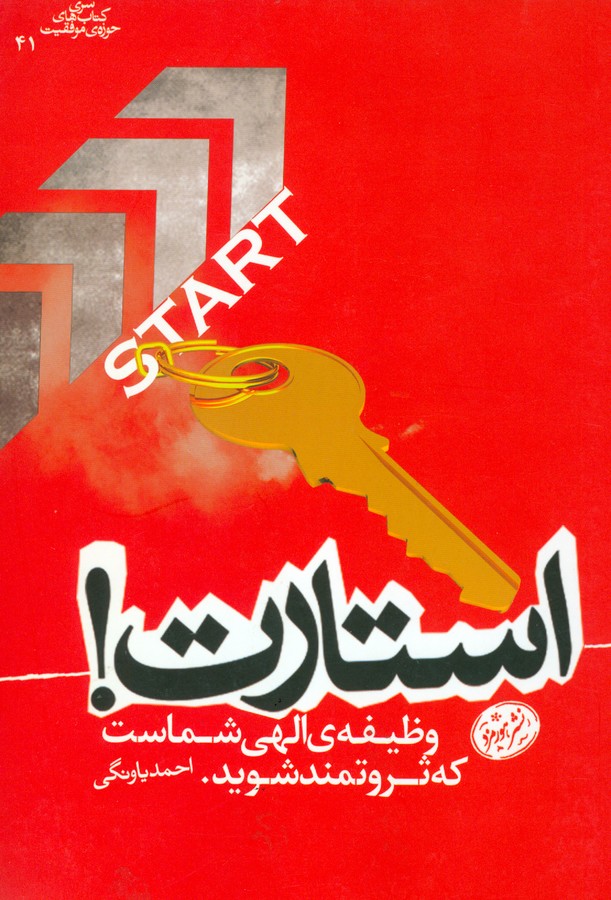 تصویر  استارت!