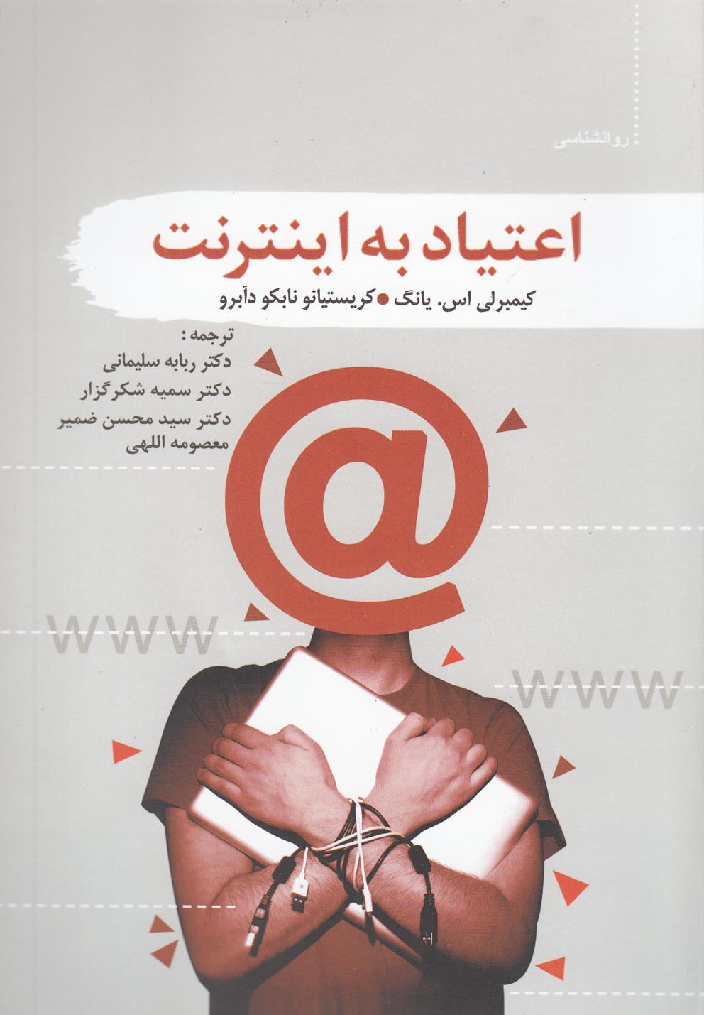 تصویر  اعتیاد به اینترنت