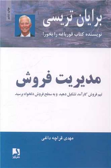 تصویر  مدیریت فروش