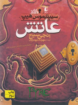 تصویر  سیپتیموس هیپ 7 (عاتش)