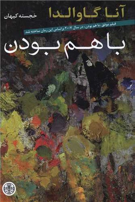 تصویر  با هم بودن 