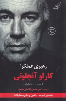 تصویر  رهبری عملگرا 