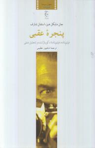 تصویر  پنجره عقبی