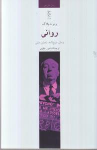 تصویر  روانی