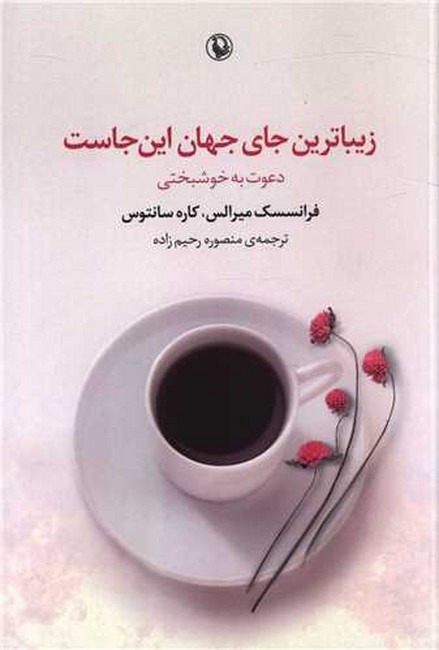 تصویر  زیباترین جای جهان این جاست