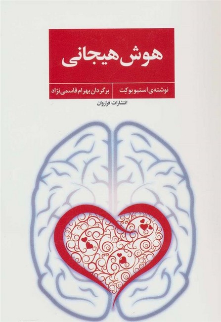 تصویر  هوش هیجانی 