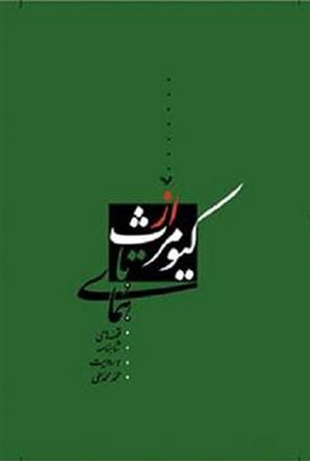 تصویر  از کیومرث تا همای