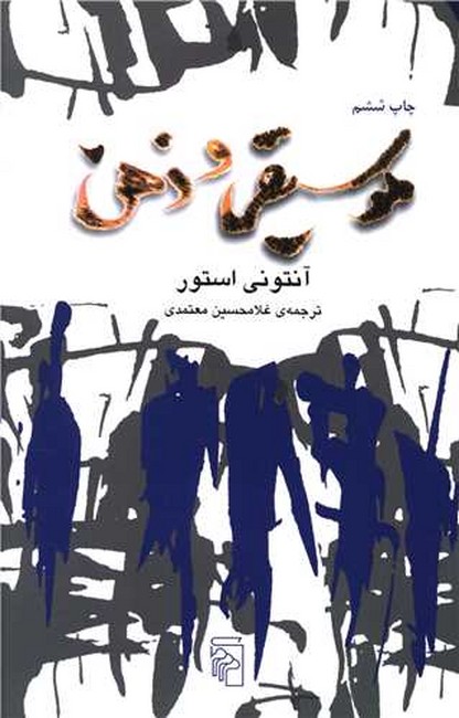 تصویر  موسیقی و ذهن