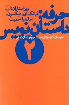 تصویر  حرفه:داستان نویس 2