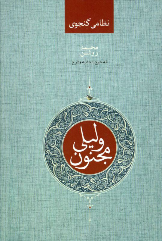 تصویر  لیلی و مجنون