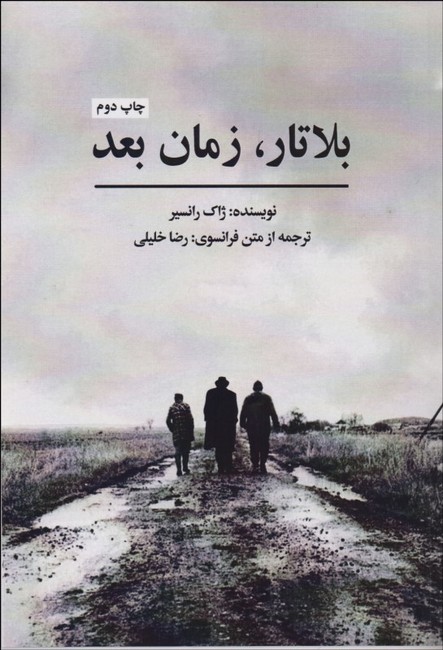 تصویر  بلاتار، زمان بعد