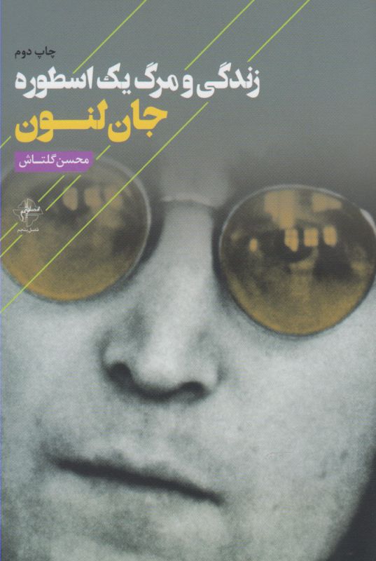 تصویر  زندگی و مرگ یک اسطوره