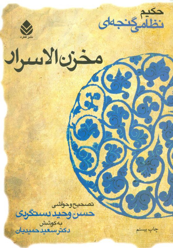 تصویر  مخزن الاسرار