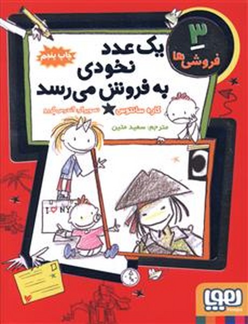 تصویر  فروشی‌ها 3 (یک عدد نخودی به فروش می‌رسد)