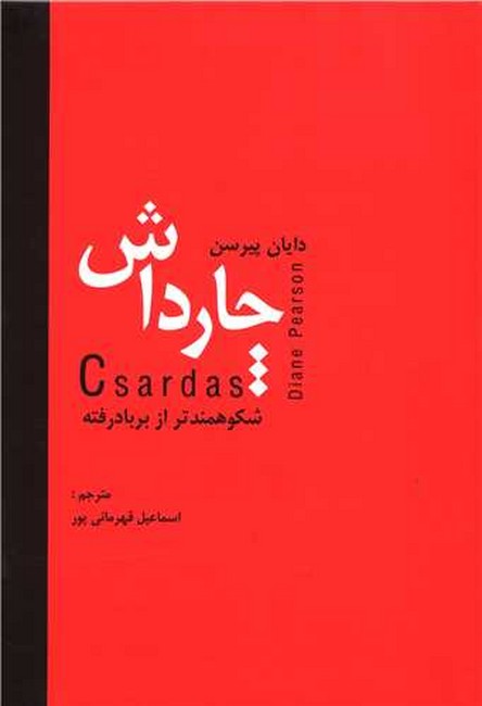 چارداش 