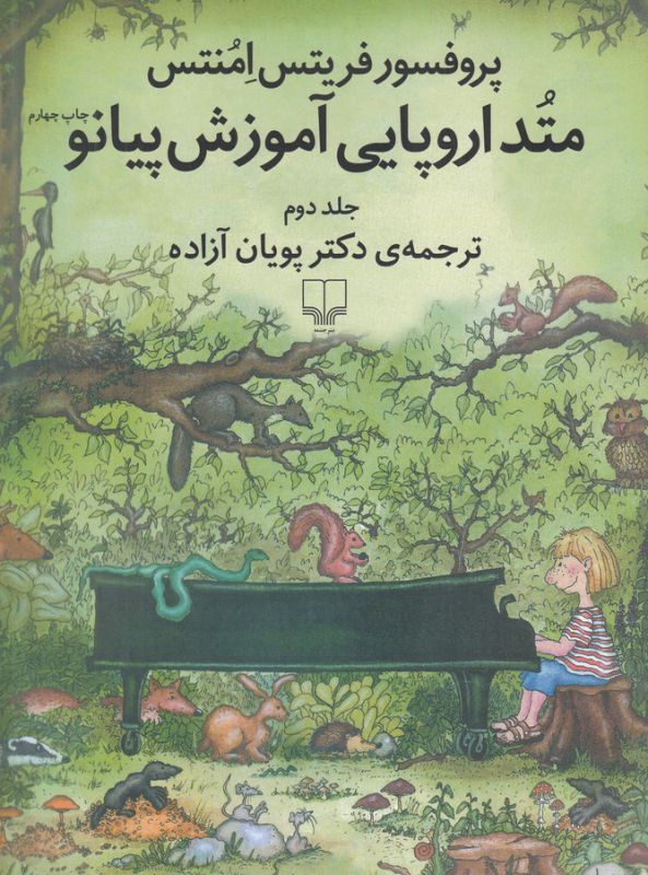 تصویر  متد اروپایی آموزش پیانو 2 (همراه با سی دی)