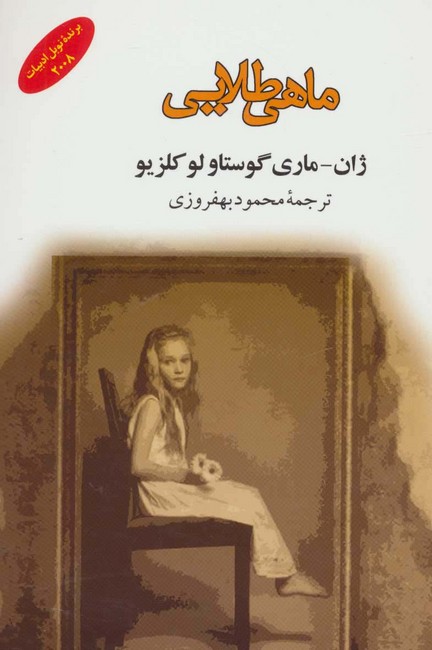 تصویر  ماهی طلایی