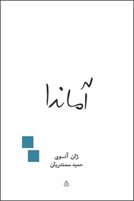 تصویر  آماندا